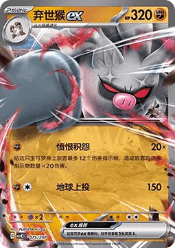 Annihilape ex Battle Party Shining Dream #075