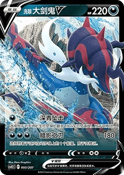 Hisuian Samurott V Battle Party Shining Dream #