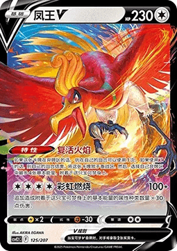 Ho-Oh V Battle Party Shining Dream #