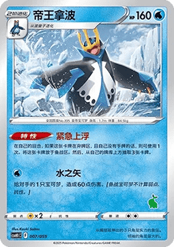 Empoleon Happy Set Pikachu & Clefairy & Turtwig & Gimmighoul #007