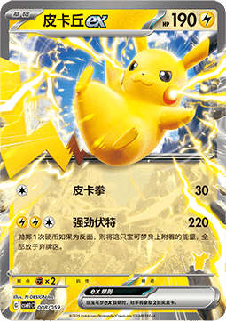 Pikachu ex Happy Set Pikachu & Clefairy & Turtwig & Gimmighoul #008