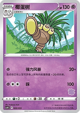 Exeggutor Happy Set Pikachu & Clefairy & Turtwig & Gimmighoul #020