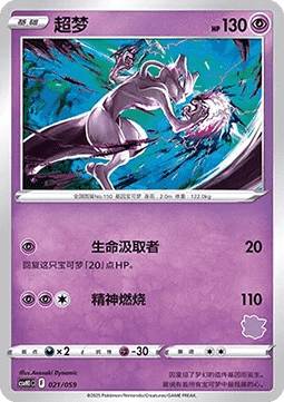 Mewtwo Happy Set Pikachu & Clefairy & Turtwig & Gimmighoul #021
