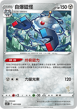 Magnezone Happy Set Pikachu & Clefairy & Turtwig & Gimmighoul #027