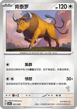 Tauros Happy Set Pikachu & Clefairy & Turtwig & Gimmighoul #031