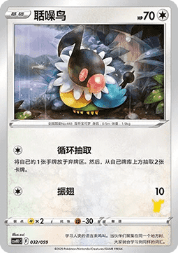 Chatot Happy Set Pikachu & Clefairy & Turtwig & Gimmighoul #032