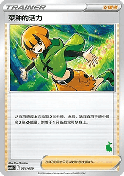 Gardenia's Vigor Happy Set Pikachu & Clefairy & Turtwig & Gimmighoul #054