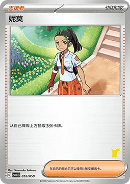 Nemona Happy Set Pikachu & Clefairy & Turtwig & Gimmighoul #055