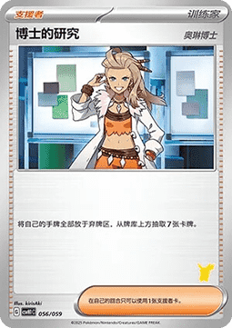 Professor's Research - Professor Sada Happy Set Pikachu & Clefairy & Turtwig & Gimmighoul #056