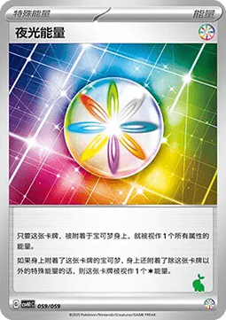 Luminous Energy Happy Set Pikachu & Clefairy & Turtwig & Gimmighoul #059