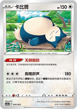 Snorlax Happy Set Pikachu & Clefairy & Turtwig & Gimmighoul #001