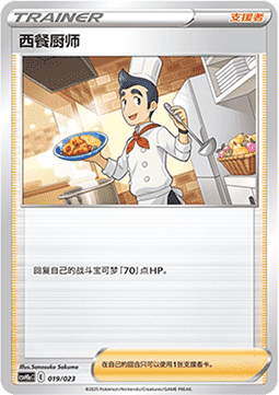 Cook Happy Set Pikachu & Clefairy & Turtwig & Gimmighoul #019