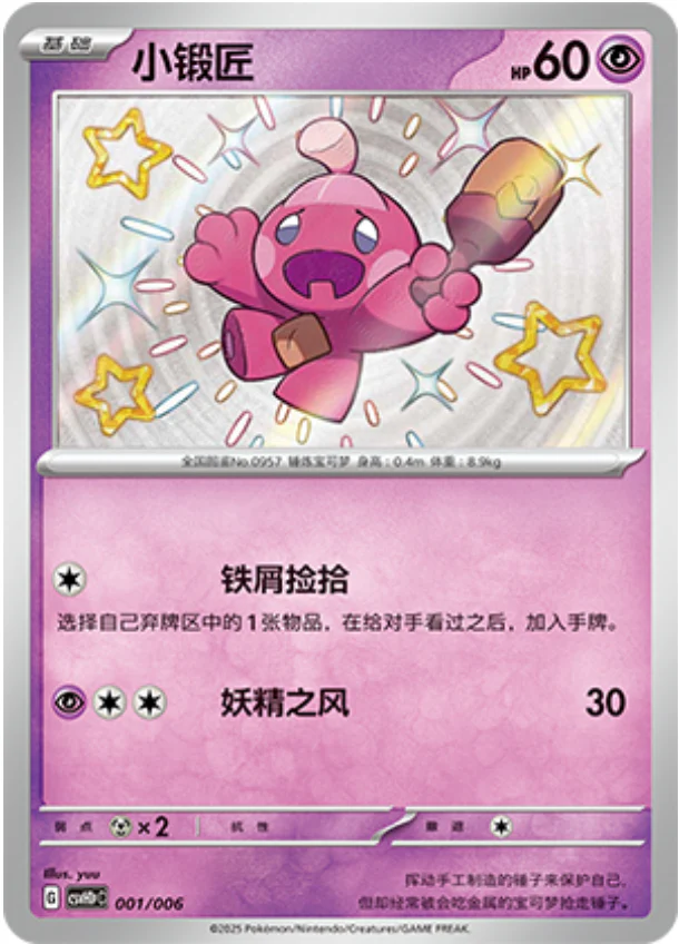 Tinkatink Happy Set Pikachu & Clefairy & Turtwig & Gimmighoul #001