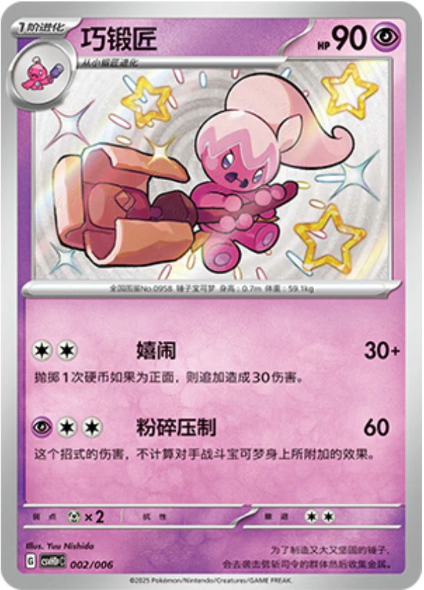Tinkatuff Happy Set Pikachu & Clefairy & Turtwig & Gimmighoul #002