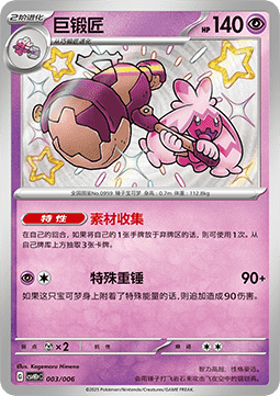 Tinkaton Happy Set Pikachu & Clefairy & Turtwig & Gimmighoul #003
