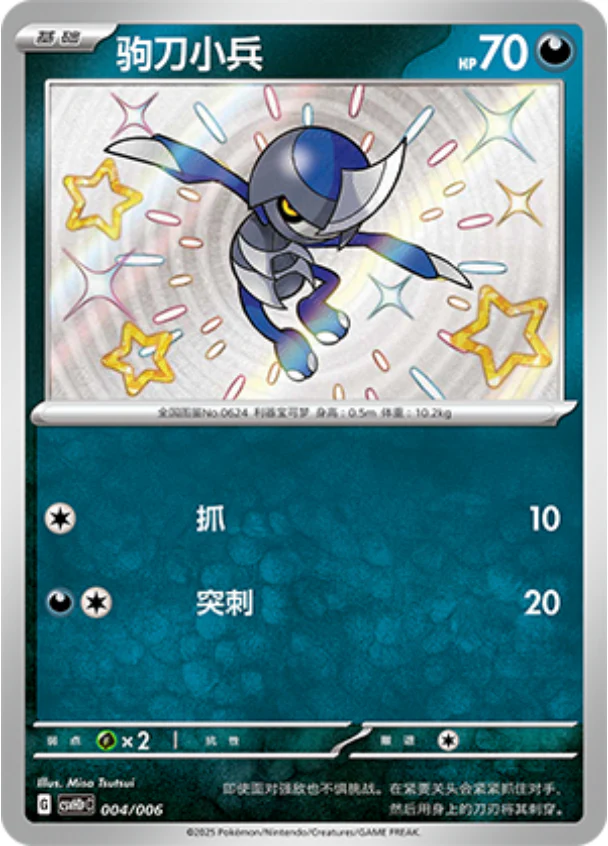 Pawniard Happy Set Pikachu & Clefairy & Turtwig & Gimmighoul #004
