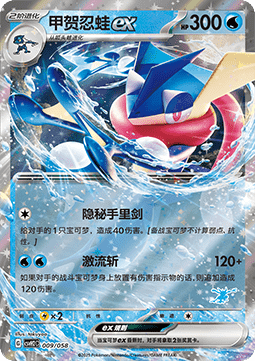 Greninja ex Happy Set Lucario & Greninja & Zamazenta & Mabosstiff #009