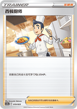 Cook Happy Set Lucario & Greninja & Zamazenta & Mabosstiff #019