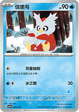 Delibird Happy Set Lucario & Greninja & Zamazenta & Mabosstiff #005