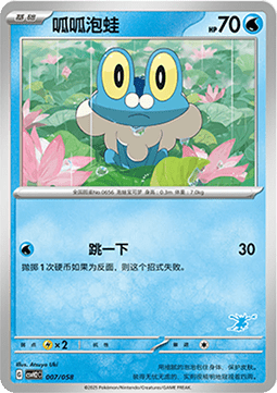 Froakie Happy Set Lucario & Greninja & Zamazenta & Mabosstiff #007