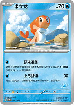 Tatsugiri Happy Set Lucario & Greninja & Zamazenta & Mabosstiff #011