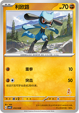 Riolu Happy Set Lucario & Greninja & Zamazenta & Mabosstiff #012