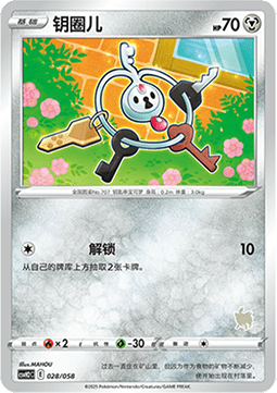 Klefki Happy Set Lucario & Greninja & Zamazenta & Mabosstiff #028