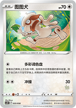 Smeargle Happy Set Lucario & Greninja & Zamazenta & Mabosstiff #035