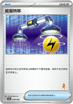 Energy Switch Happy Set Lucario & Greninja & Zamazenta & Mabosstiff #038