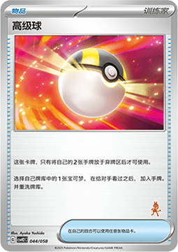 Ultra Ball Happy Set Lucario & Greninja & Zamazenta & Mabosstiff #044