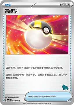 Ultra Ball Happy Set Lucario & Greninja & Zamazenta & Mabosstiff #044