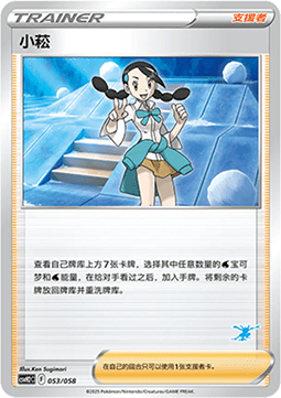 Candice Happy Set Lucario & Greninja & Zamazenta & Mabosstiff #053