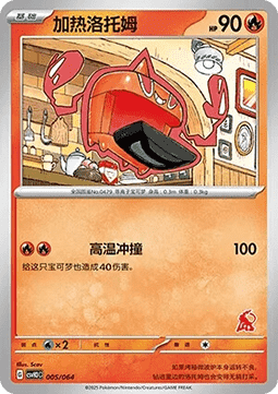 Heat Rotom Happy Set Altaria & Latios & Infernape & Maushold #005