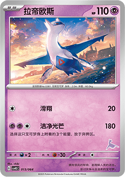Latios Happy Set Altaria & Latios & Infernape & Maushold #013