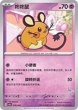 Dedenne Happy Set Altaria & Latios & Infernape & Maushold #016