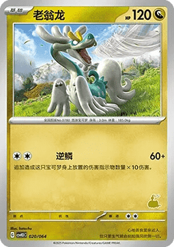 Drampa Happy Set Altaria & Latios & Infernape & Maushold #020