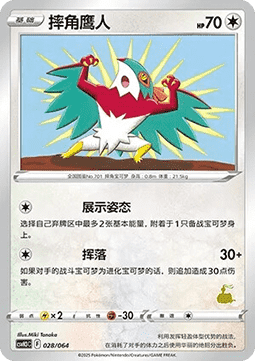 Hawlucha Happy Set Altaria & Latios & Infernape & Maushold #028