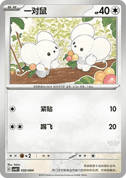 Tandemaus Happy Set Altaria & Latios & Infernape & Maushold #032