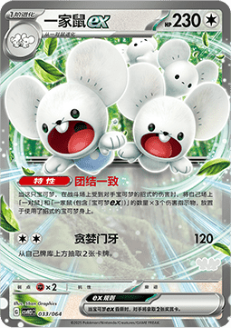 Maushold ex Happy Set Altaria & Latios & Infernape & Maushold #033