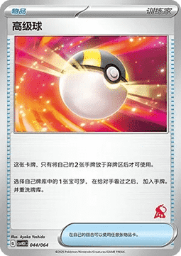 Ultra Ball Happy Set Altaria & Latios & Infernape & Maushold #044
