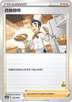 Cook Happy Set Altaria & Latios & Infernape & Maushold #052
