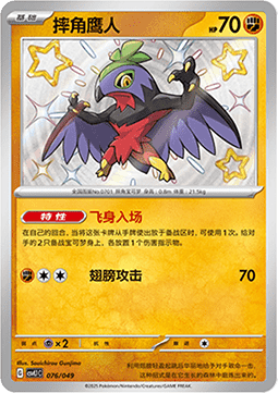 Hawlucha Adventure Special Pack #076