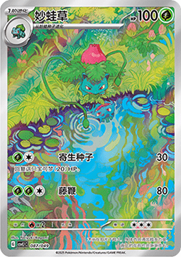 Ivysaur Adventure Special Pack #087