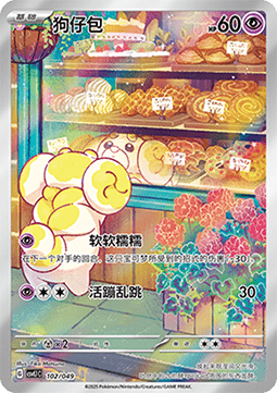 Fidough Adventure Special Pack #102