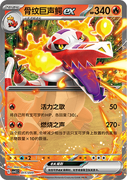 Skeledirge ex Adventure Special Pack #011