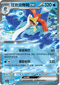 Quaquaval ex Adventure Special Pack #016