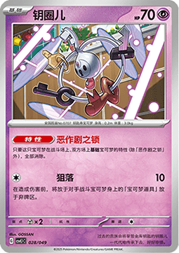Klefki Adventure Special Pack #028