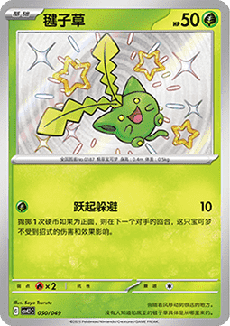 Hoppip Adventure Special Pack #050