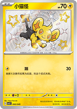 Shinx Adventure Special Pack #060