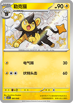 Luxio Adventure Special Pack #061